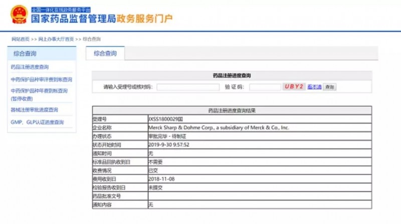 家药品监督管理局官网