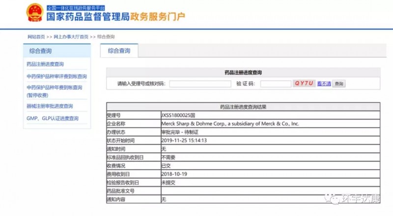 家药品监督管理局官网