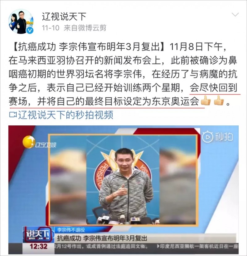 李宗伟质子治疗