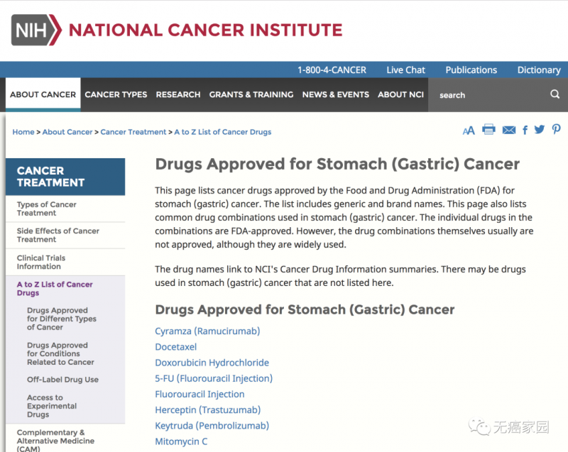 FDA批准用于临床治疗胃癌的靶向、免疫药物