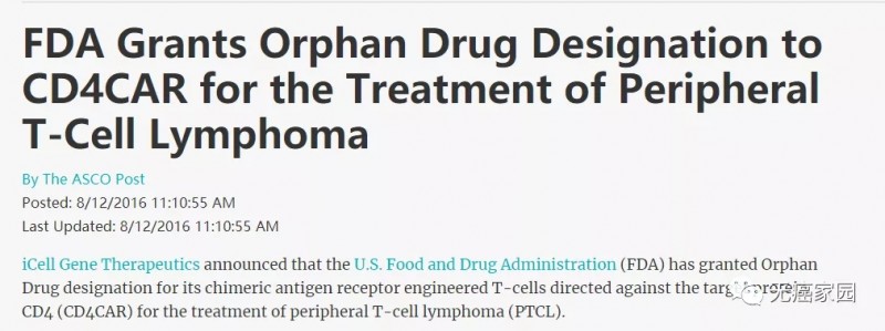 T细胞授予孤儿药称号