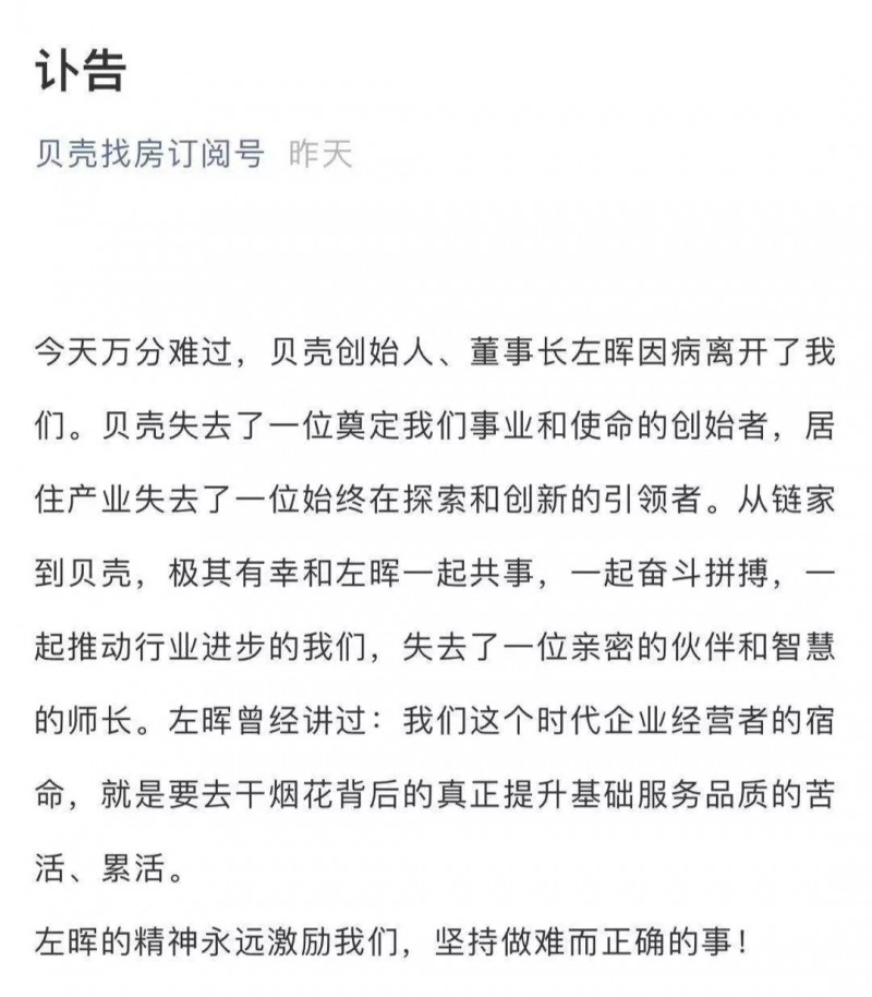 为什么贝壳创始人左晖“从不吸烟”还能得肺癌？