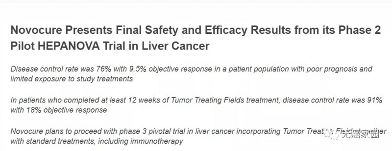 Novocure公司发布的公告