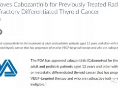 速递|多靶点药物Cabozantinib(Cabometyx、卡博替尼)获批甲状腺癌新适应症