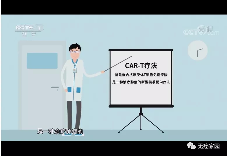 CCTV1报道CAR-T疗法