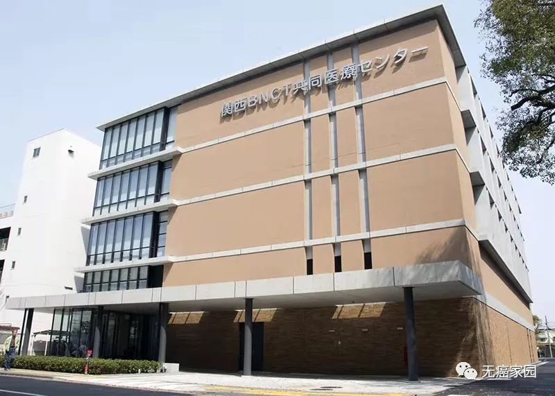 日本关西BNCT共同医疗中心