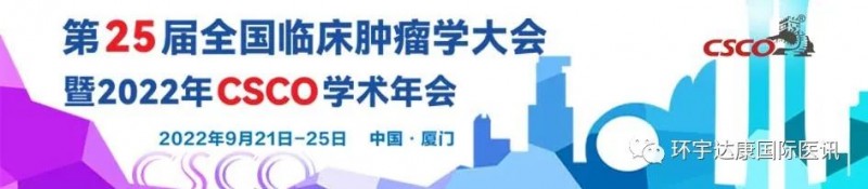 中国肿瘤临床学会