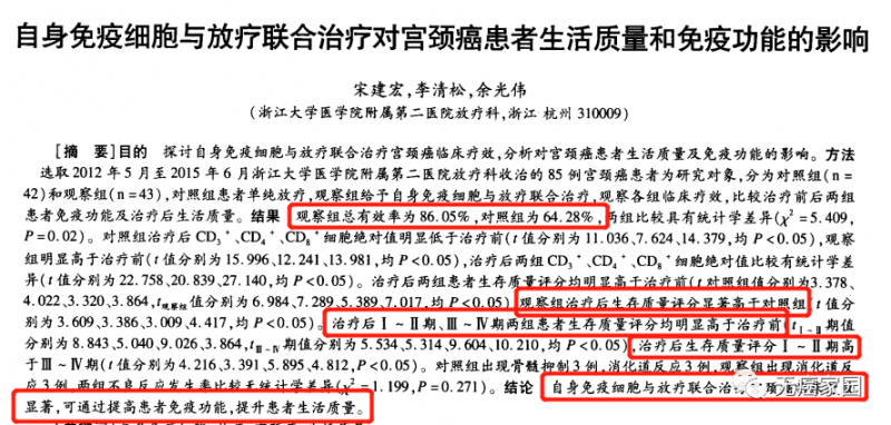 联合疗法对宫颈癌患者生活质量及免疫功能影响