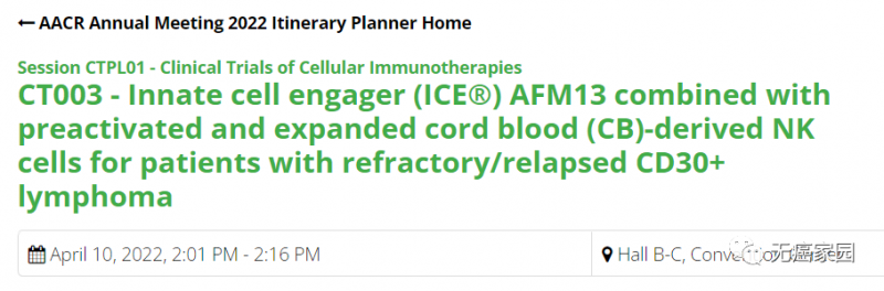 2022年AACR大会上报道NK细胞疗法