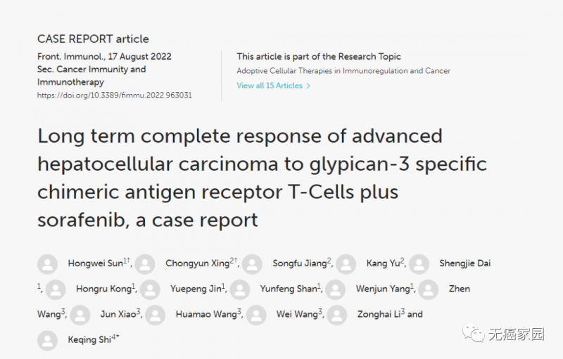 Fro<em></em>ntiers in Immunology杂志