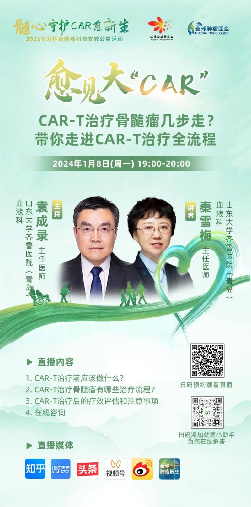 CAR-T治疗骨髓瘤的全流程直播预告