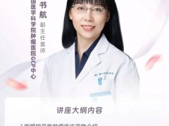 直播预告|2024年7月5日16点中国医学科学院肿瘤王书航博士:肺癌临床试验全解析