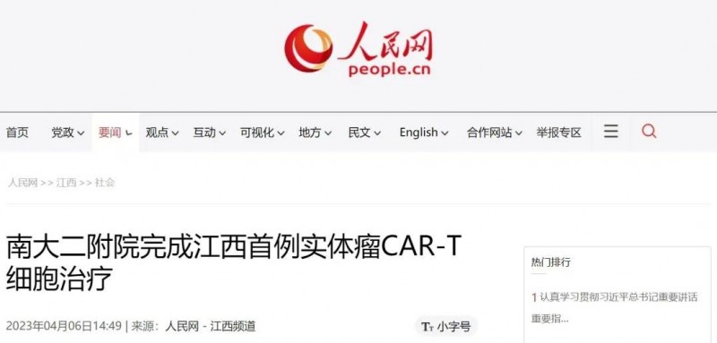 人民网报道CAR-T治疗案例