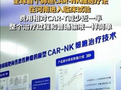 我国顺利开展全球首例肺癌CAR-NK细胞疗法临床试验,晚期癌症患者有救了,ORR可达100%