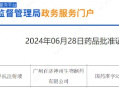 2024年6月25日国家药监局批准替雷利珠单抗(Tislelizumab-jsgr、百泽安/Tevimbra)注射液联合依托泊苷和铂类化疗用于一线治疗广泛期小细胞肺癌