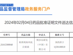 2024年1月30日国家药监局批准帕博利珠单抗注射液(Pembrolizumab、可瑞达/Keytruda)联合吉西他滨和顺铂用于一线治疗局部晚期或转移性胆道癌