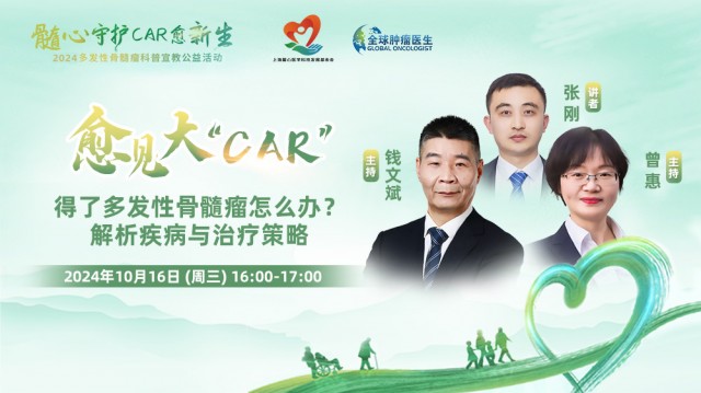 【10月16日】得了多发性骨髓瘤怎么办？ 解析疾病与治疗策略