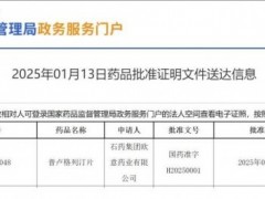 2025年1月13日国家药监局批准厄达替尼片(Erdafitinib、Balversa)用于局部晚期或转移性尿路上皮癌